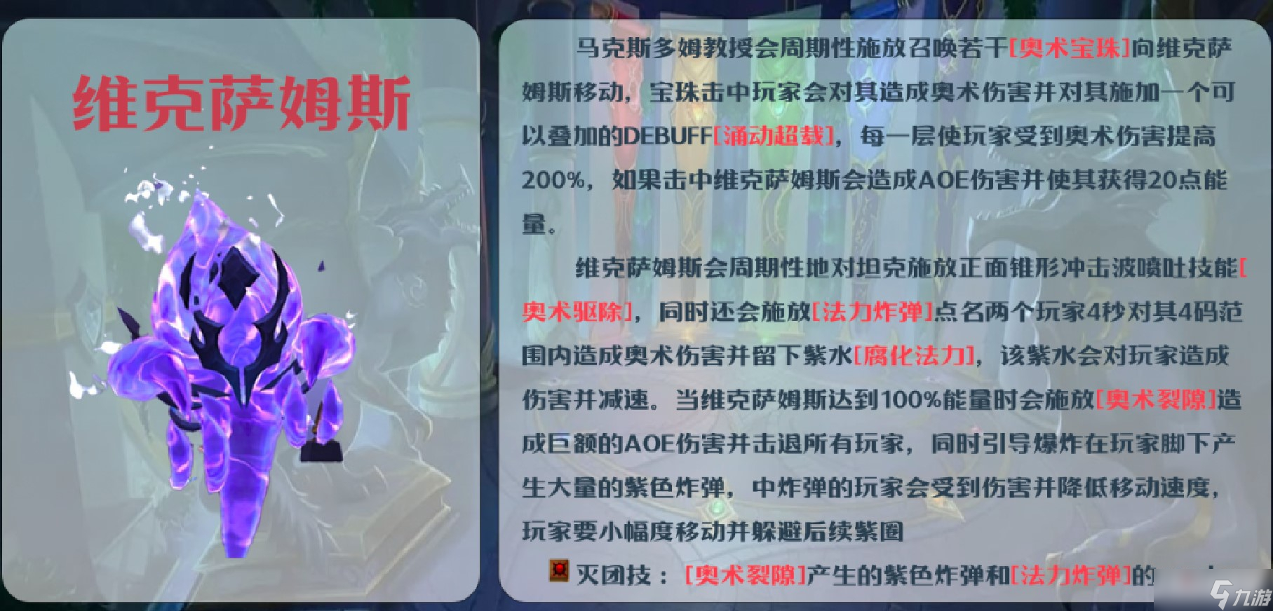 《魔兽世界》10.0艾杰斯亚学院大秘境打法