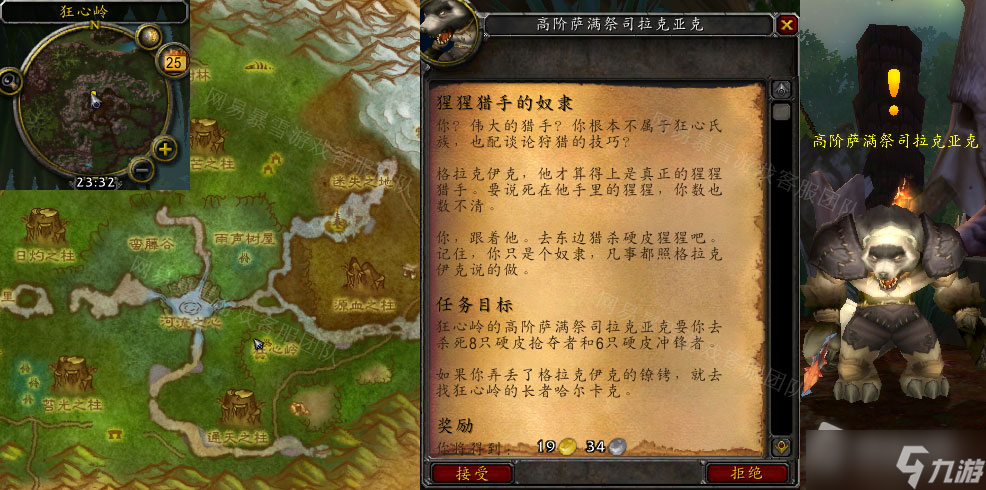 《魔兽世界》怀旧服猩猩猎手的奴隶任务怎么做