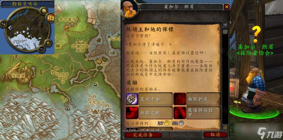 《魔兽世界》怀旧服wlk铁领主和他的保镖任务攻略