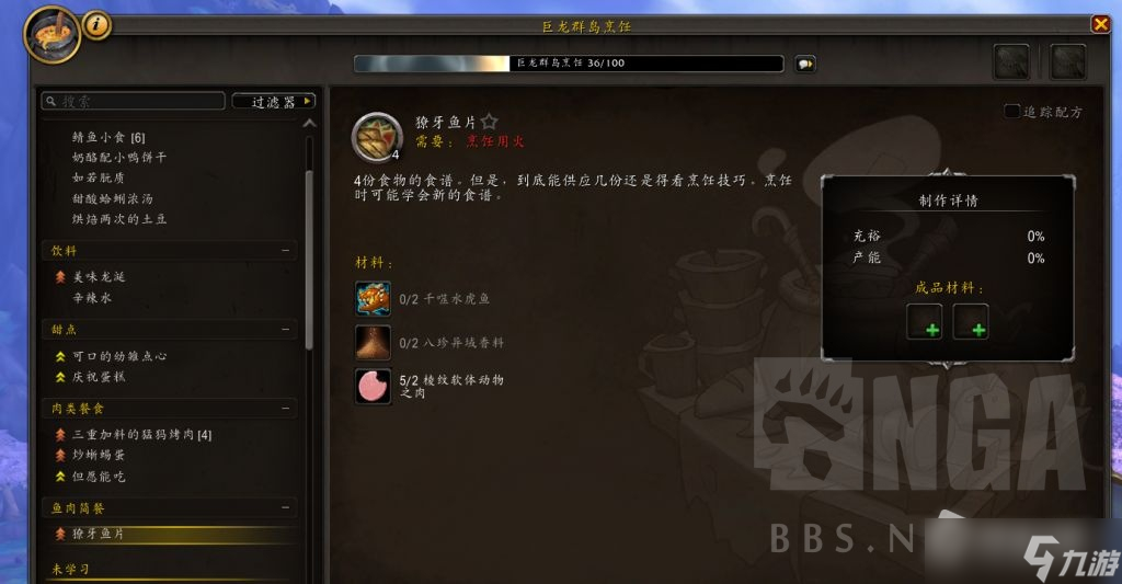 《魔兽世界》10.0獠牙鱼片图纸获得方法