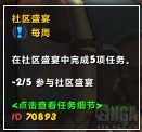《魔兽世界》10.0社区盛宴刷新时间