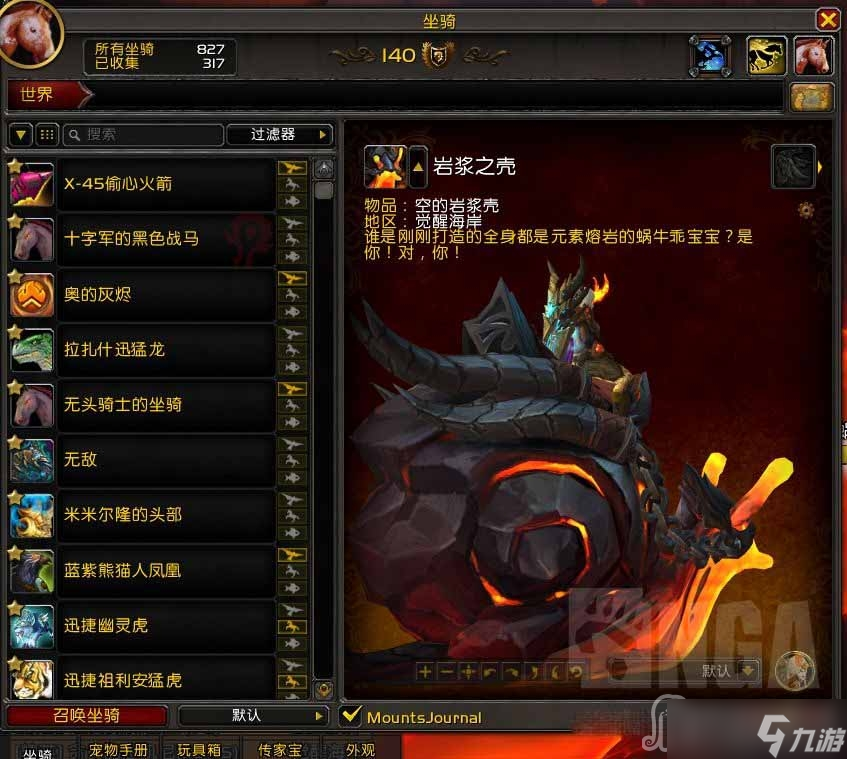 《魔兽世界》10.0空的岩浆壳获取方法