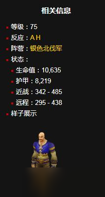 《魔兽世界》怀旧服WLK裁缝训练师达斯汀维尔位置介绍