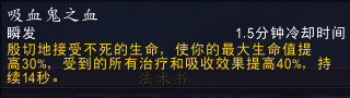 《魔兽世界》10.0血DK灵界打击数据介绍