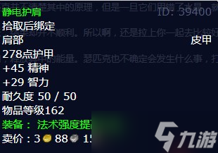 《魔兽世界》怀旧服wlk闪电确实两次打中同一个地方任务攻略