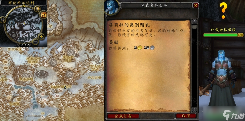 《魔兽世界》怀旧服wlk洛莉拉的离别赠礼任务怎么做