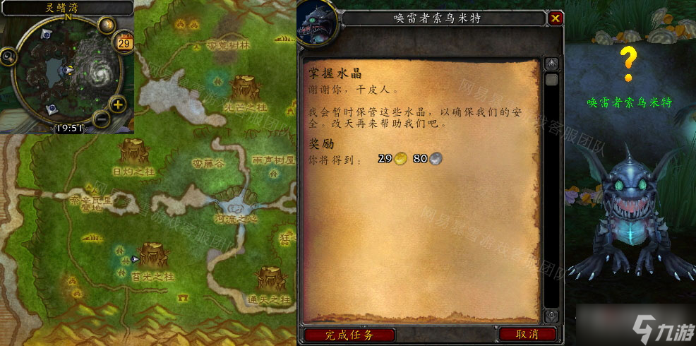 《魔兽世界》怀旧服wlk掌握水晶任务攻略