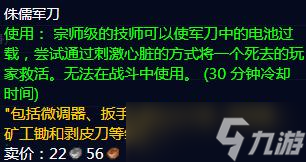 《魔兽世界》怀旧服WLK侏儒军刀学习地点详解