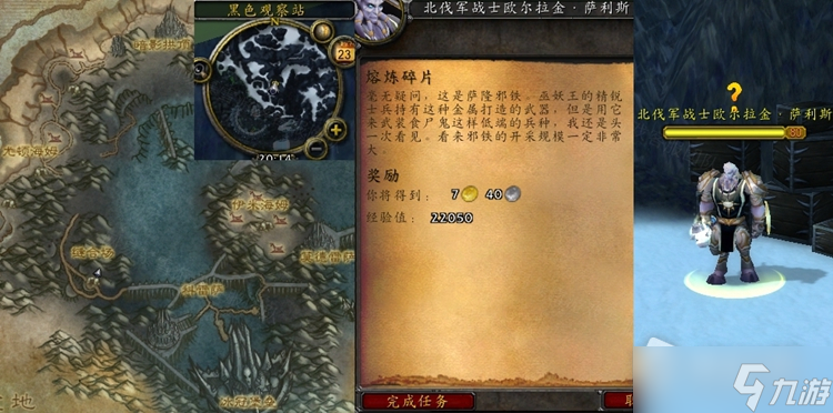 《魔兽世界》怀旧服wlk熔炼碎片任务攻略