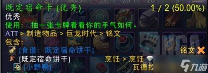 魔兽世界10.0特殊烹饪图纸获取方法介绍