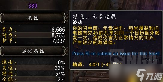 《魔兽世界》10.0元素萨套装效果介绍