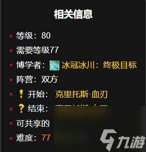 魔兽世界冰冠冰川140个任务怎么做-魔兽世界冰冠冰川140个任务大全