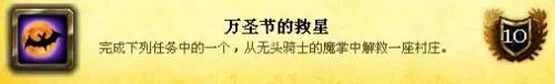 《魔兽世界》wlk神圣之名成就怎么做？wlk神圣之名成就玩法