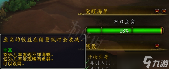 《魔兽世界》河口鱼窝收益怎么提升?河口鱼窝收益提升方法介绍