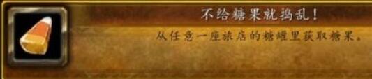 魔兽世界wlk万圣节成就收集攻略
