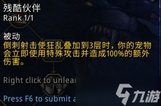 《魔兽世界》10.0兽王猎五人本天赋加点推荐