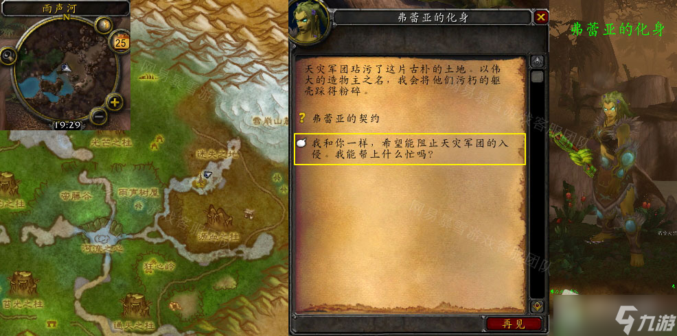 《魔兽世界》弗蕾亚的契约任务怎么做