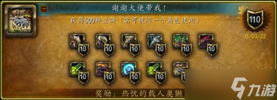 魔兽世界10.0新增坐骑收藏成就奖励一览