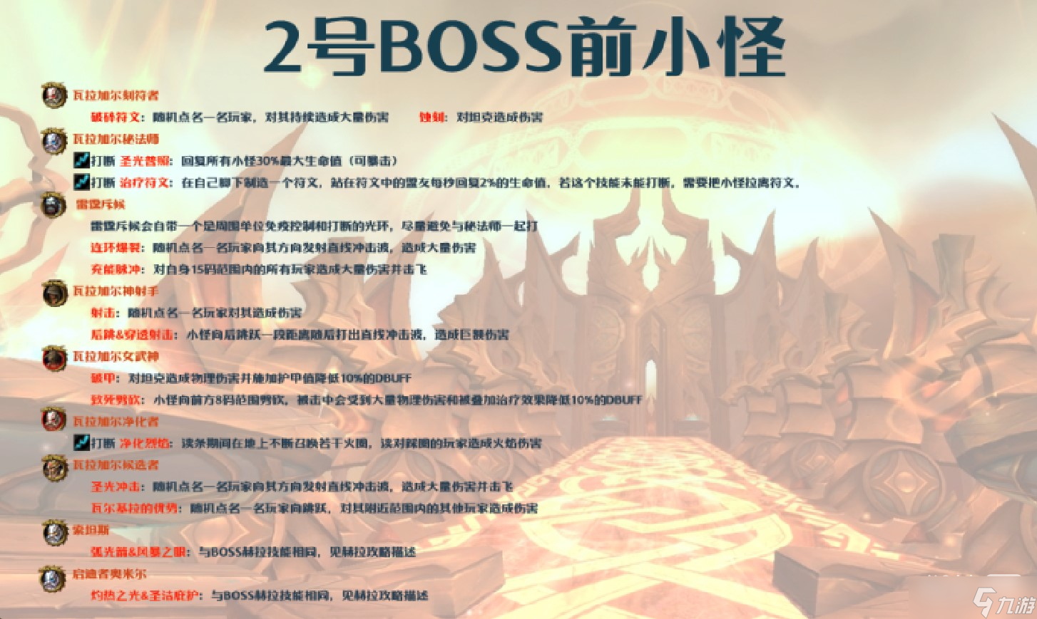 《魔兽世界》10.0英灵殿大秘境打法攻略