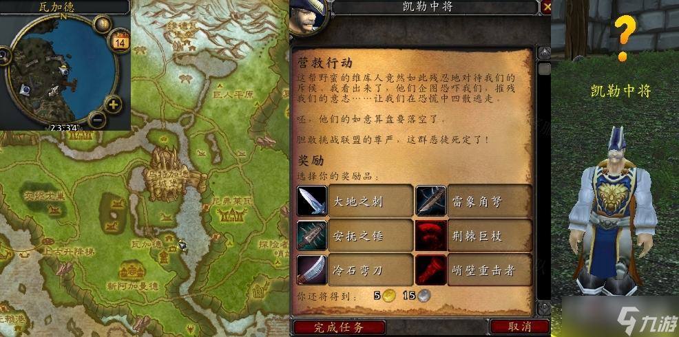 《魔兽世界》怀旧服wlk营救行动任务攻略
