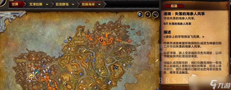 《魔兽世界》10.0通缉失落的海象人风筝任务攻略