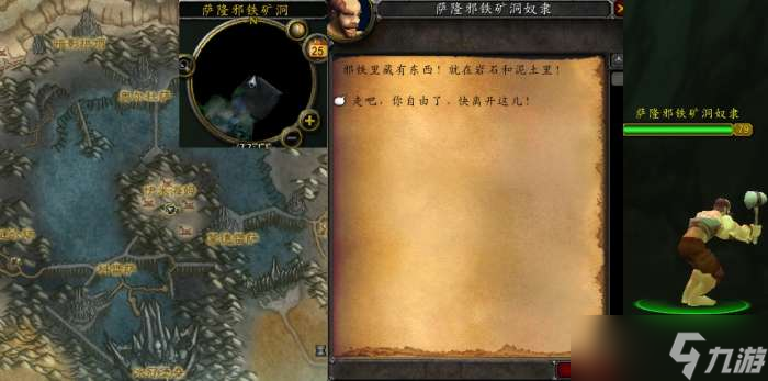 魔兽世界萨隆邪铁的奴隶任务怎么做