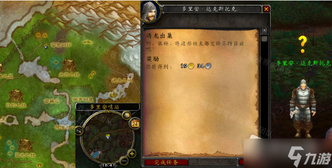 《魔兽世界》怀旧服wlk诱龙出巢任务攻略