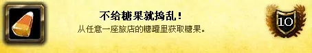 魔兽世界wlk万圣节神圣之名成就怎么做-魔兽世界wlk万圣节神圣之名成就完成攻略