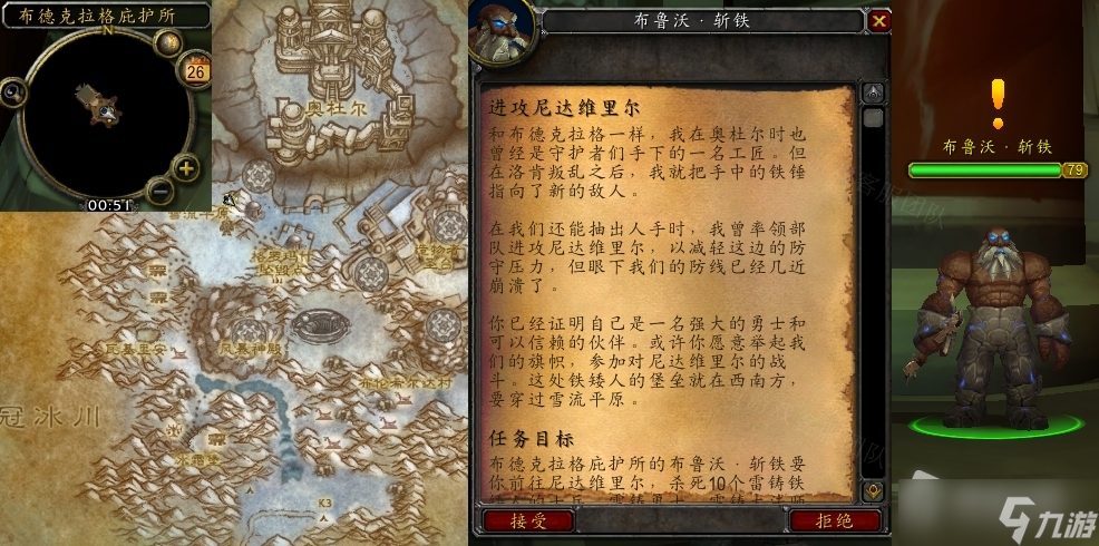 《魔兽世界》怀旧服wlk进攻尼达维里尔任务攻略