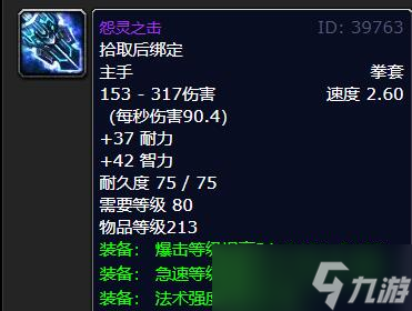 《魔兽世界》怀旧服wlk80级增强萨用什么武器
