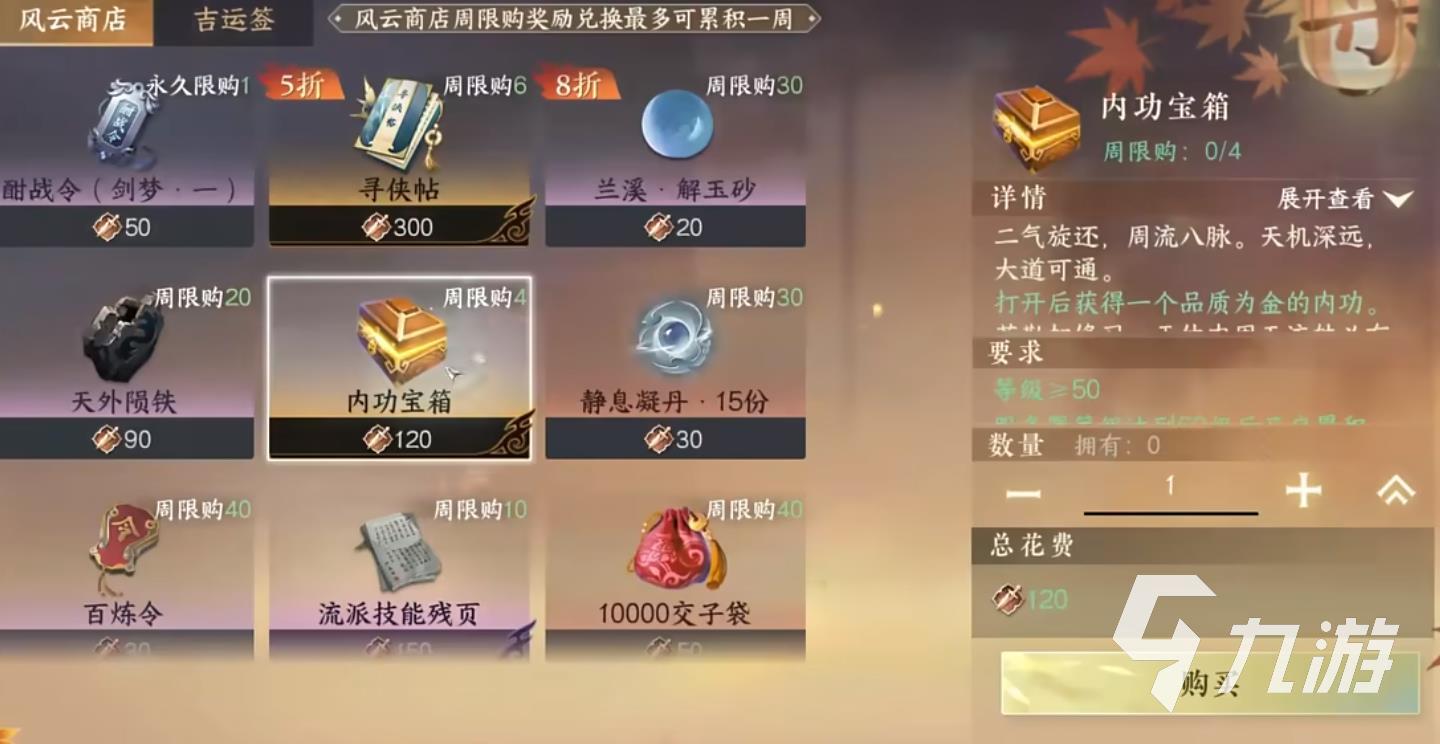 逆水寒手游金元素内功攻略 逆水寒手游金内功怎么获取