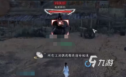 逆水寒手游阎四刀怎么打 逆水寒手游阎四刀打法教程