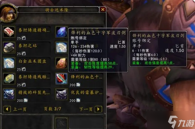 《魔兽世界》wlk战场装备获取方法介绍