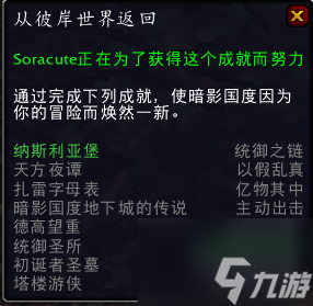 《魔兽世界》彼岸来客成就流程攻略