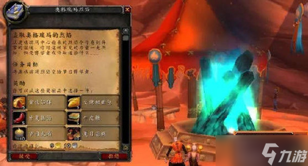 《魔兽世界》tbc怀旧服火焰节任务完成教学