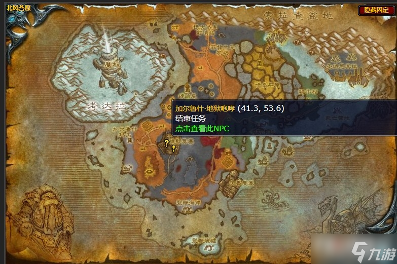 《魔兽世界》北风苔原地狱咆哮的堡垒任务流程攻略