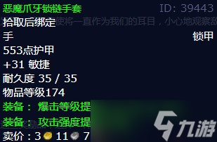 《魔兽世界》怀旧服wlk活动窃听器任务攻略