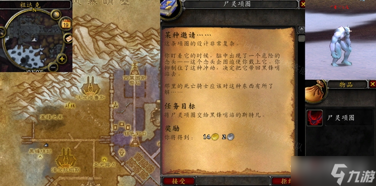 《魔兽世界》怀旧服wlk某种邀请任务攻略