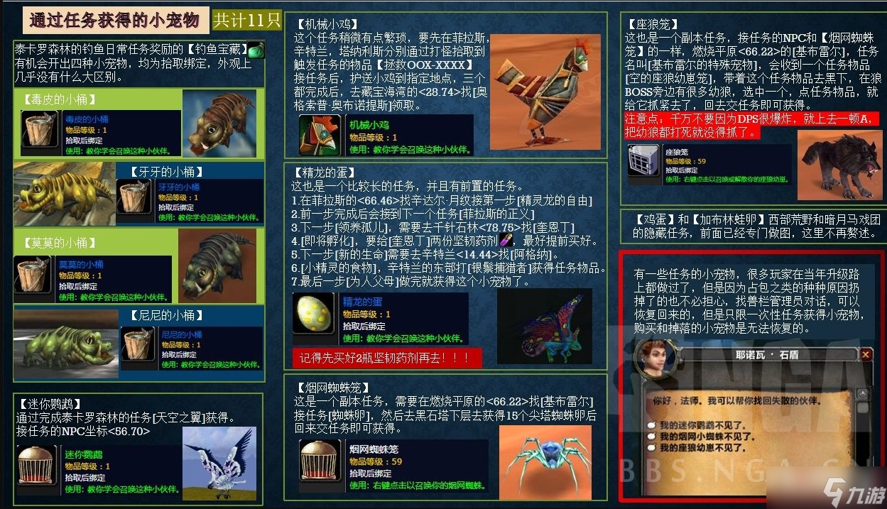 《魔兽世界》怀旧服wlk隐藏小宠物收集指南