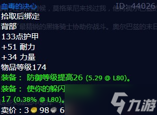 《魔兽世界》怀旧服wlk血毒的命运任务攻略