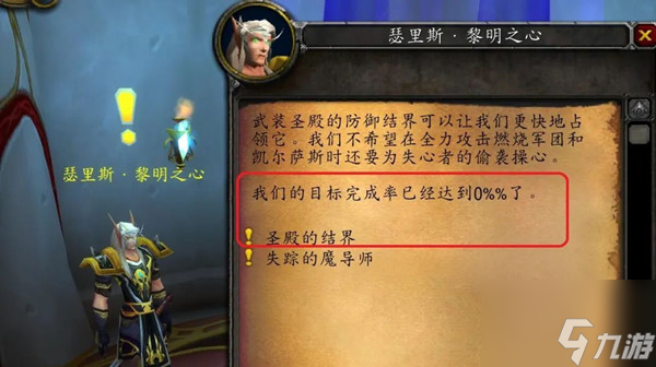 《魔兽世界》圣殿的结界任务流程分享