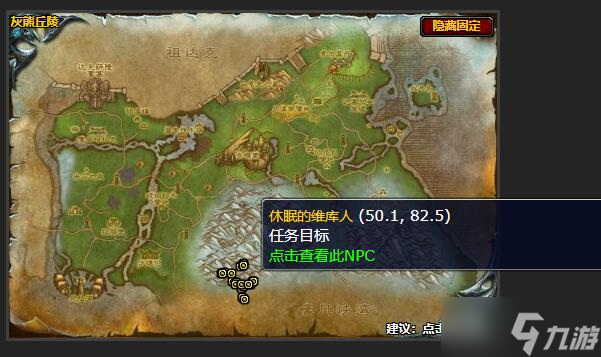 《魔兽世界》wlk休眠的巨人任务攻略