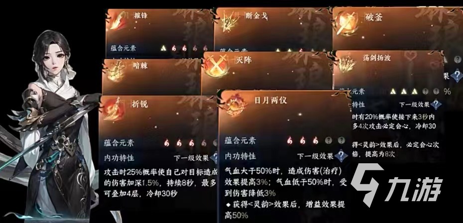 逆水寒手游金元素内功怎么搭配 逆水寒手游金元素内功搭配攻略