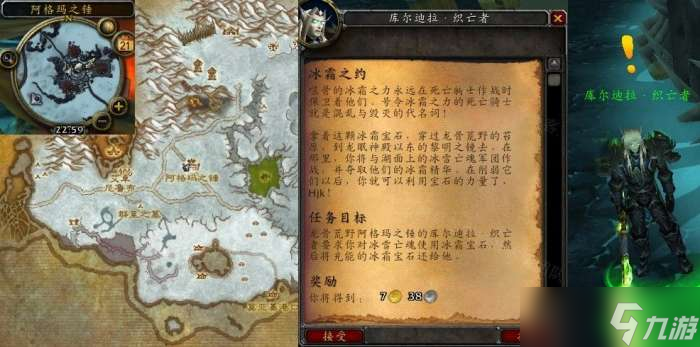 魔兽世界冰霜之约任务怎么做