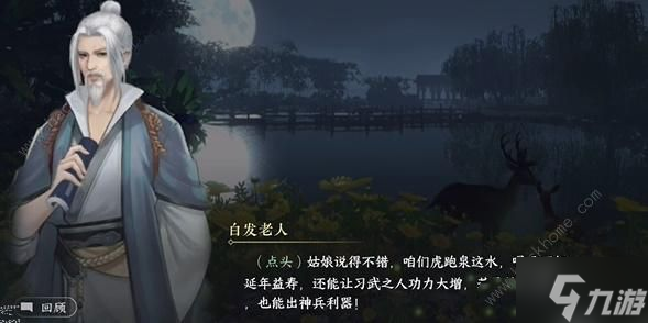 逆水寒手游何处无茶游历任务怎么做 何处无茶游历任务完成攻略