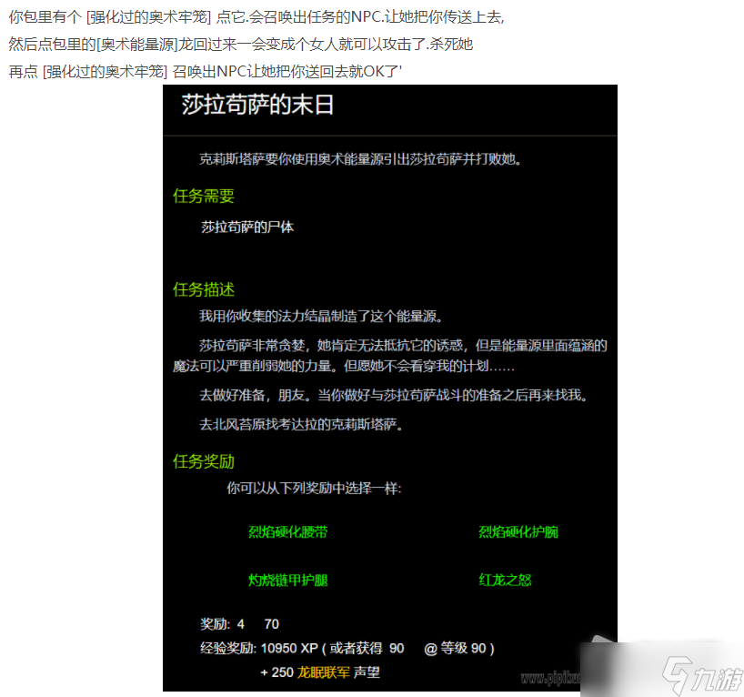 《魔兽世界》怀旧服wlk沙拉苟萨的末日任务怎么做