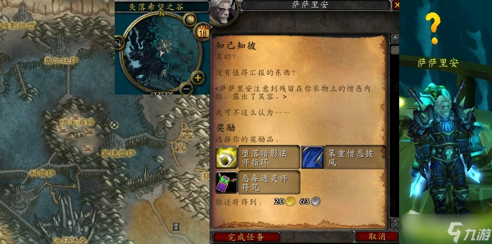 《魔兽世界》怀旧服wlk知己知彼任务怎么做