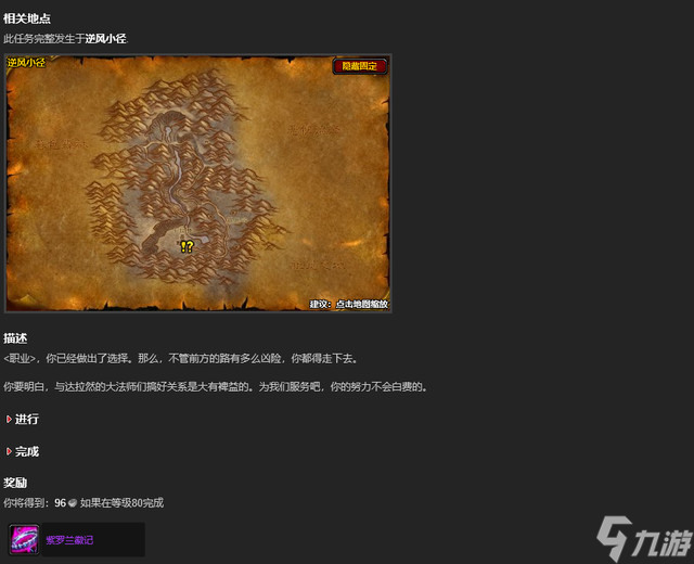 《魔兽世界》wlk小号升级攻略