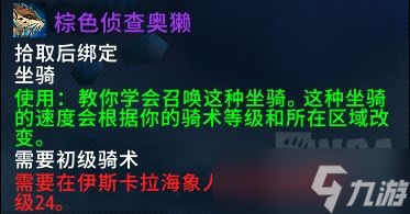 《魔兽世界》水獭坐骑获得方法