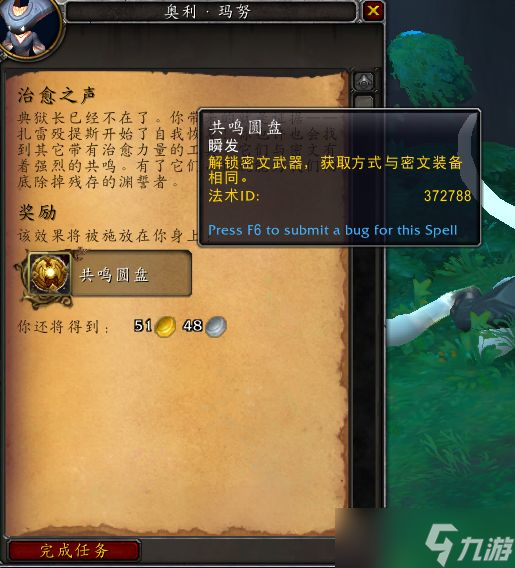 《魔兽世界》9.25密文武器如何获取?